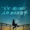 有心无意