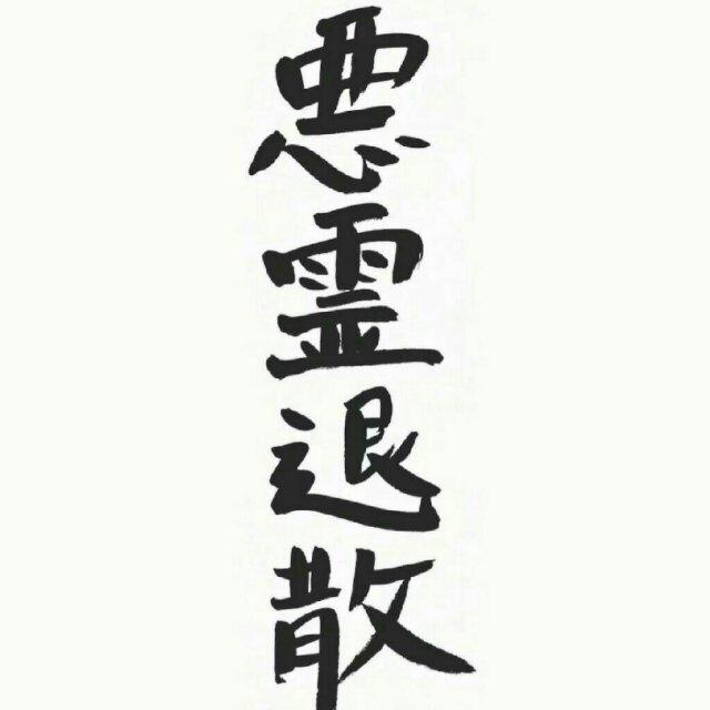 司安三又三