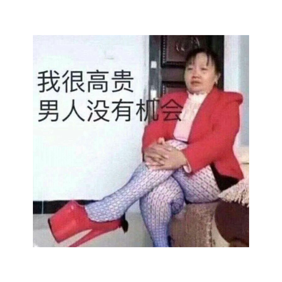 一个美丽的丑女人