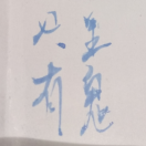 聊播（撩播）
