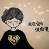 谁曾在意我