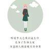 我心太脏你别触碰i