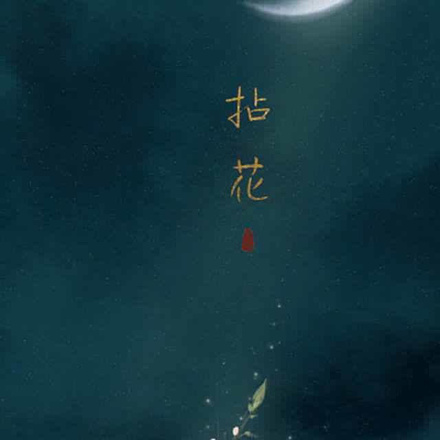 何无