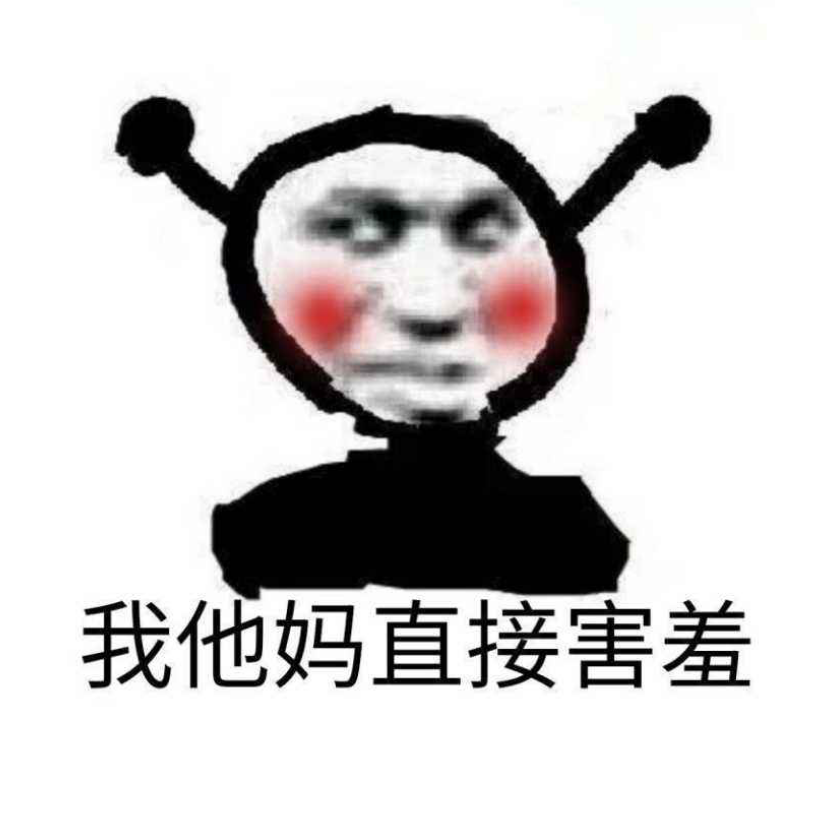 没有吊用