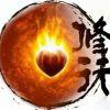 无碍