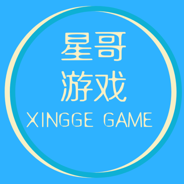 星哥游戏XG