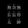 丨