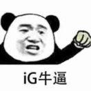 宅男沐沐