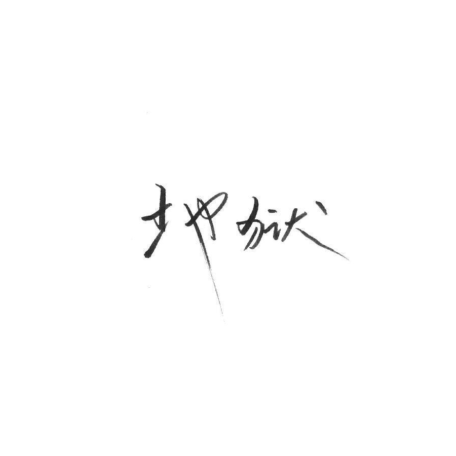 沈陆