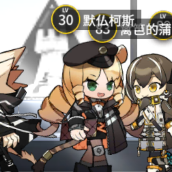 默仏柯斯