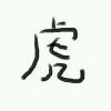怠惰の騎士