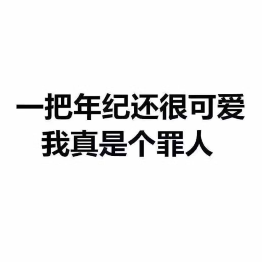 油腻大叔