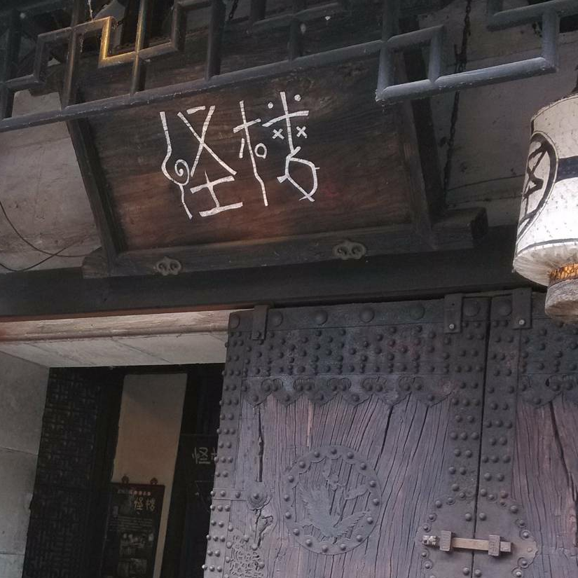 文蠱生