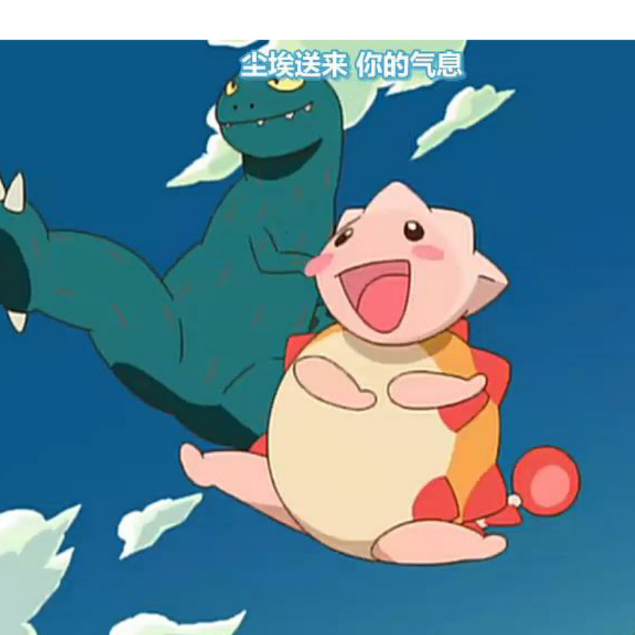 你看起来很美味