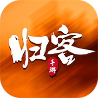 归客手游