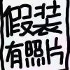 这不是去幼儿园的车