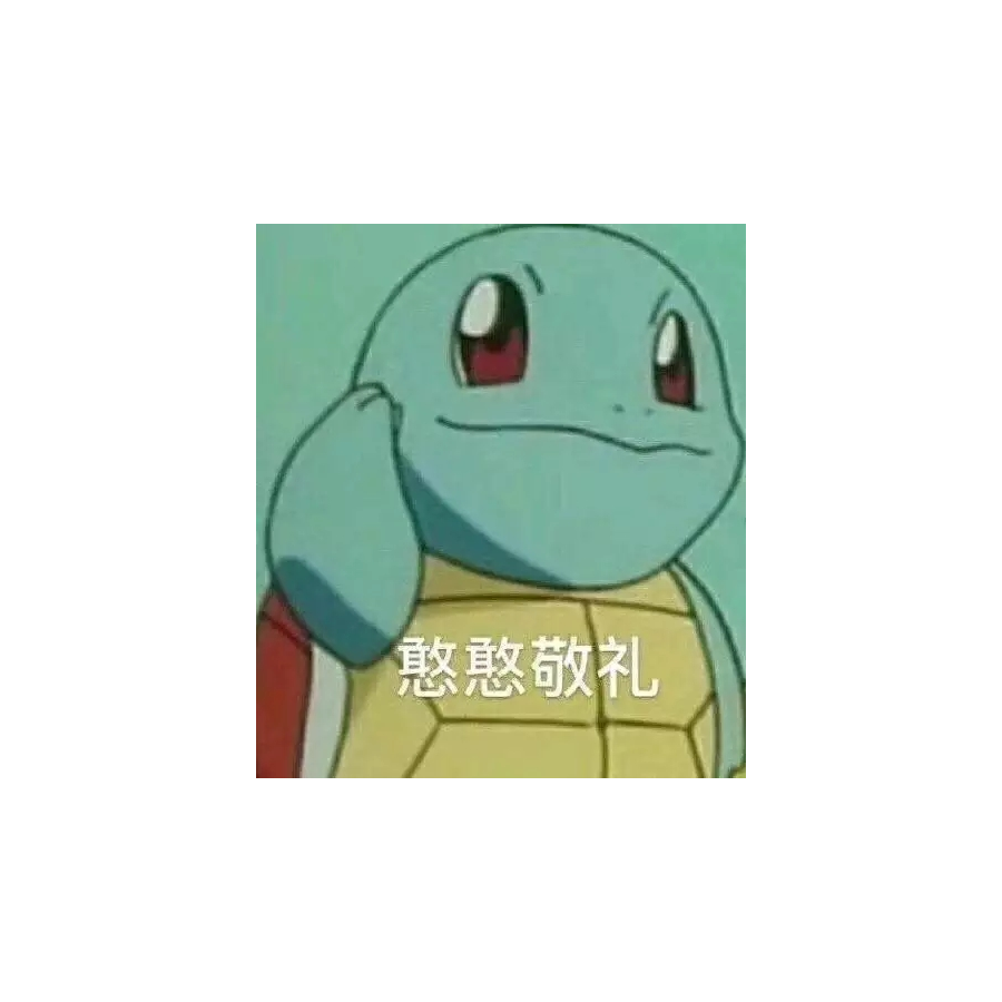 三哥加油