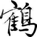 胖三斤