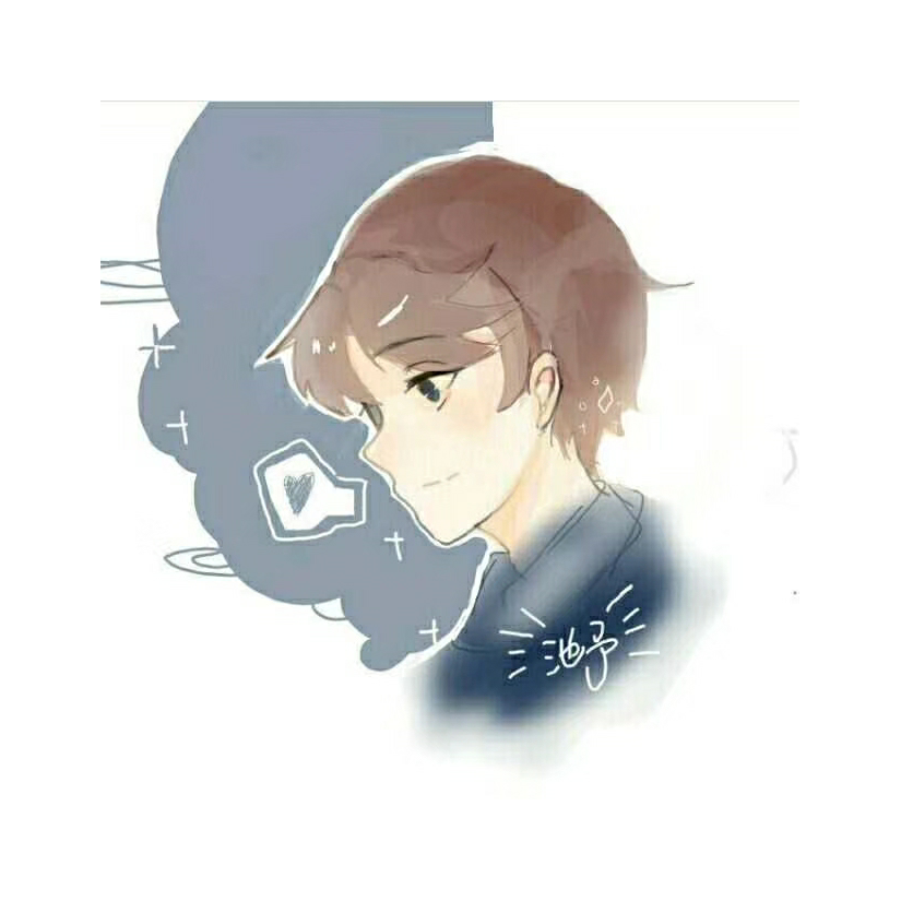 池予