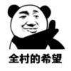 妈妈说名字太短会被发现的