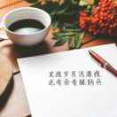清秋水浅