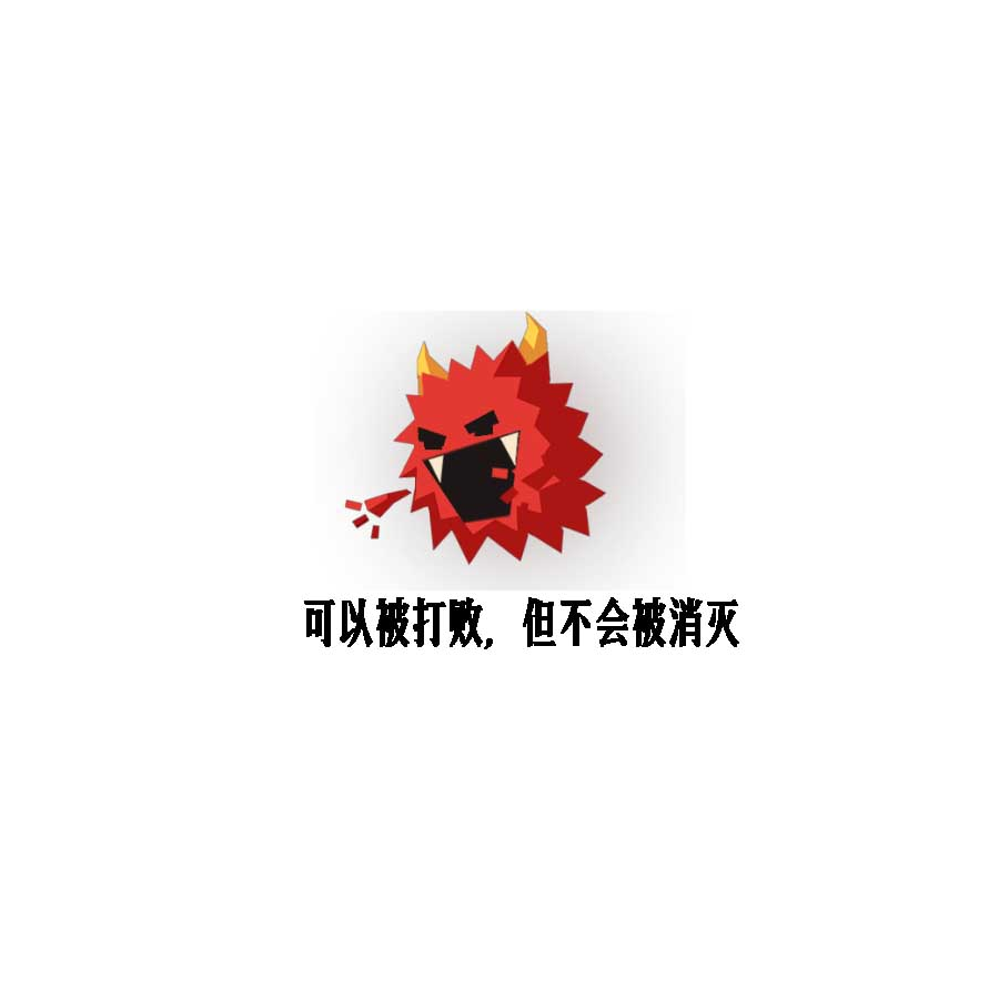 賊心已死