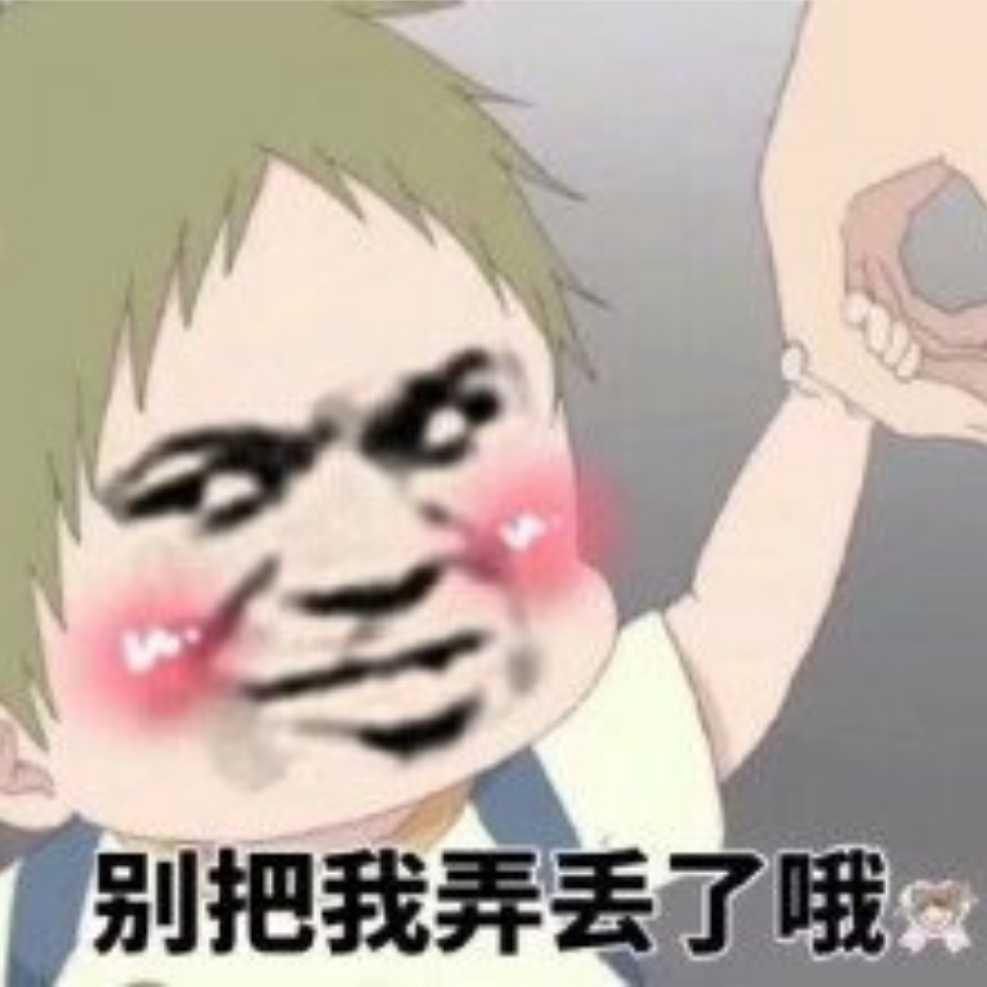 没人要的闷骚型选手