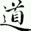 伯牙子期