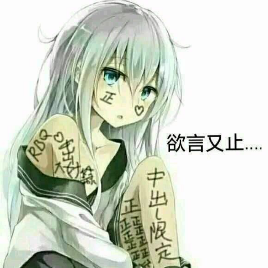 肝败吓疯