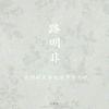 雨城