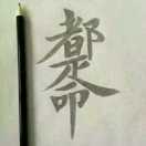 中果仁
