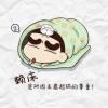 懒到不想呼吸