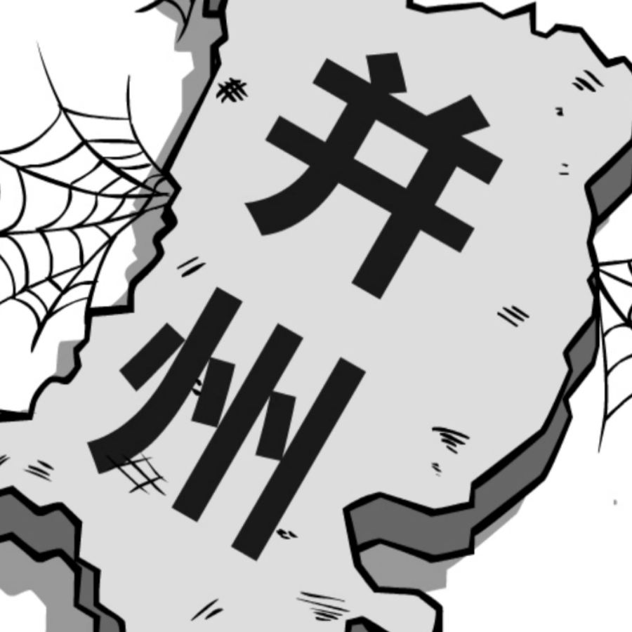 清风令