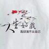 未及眼底的笑意