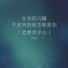 我心自有云白山青