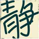 啊呜乱