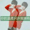 陪我终