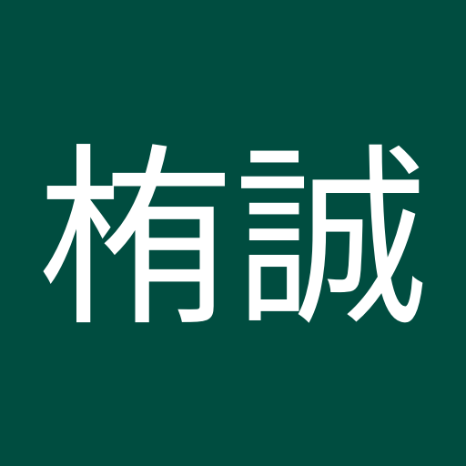 蔡栯誠