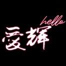 辛酸苦辣