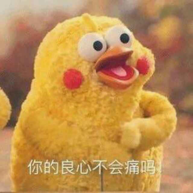 戳心