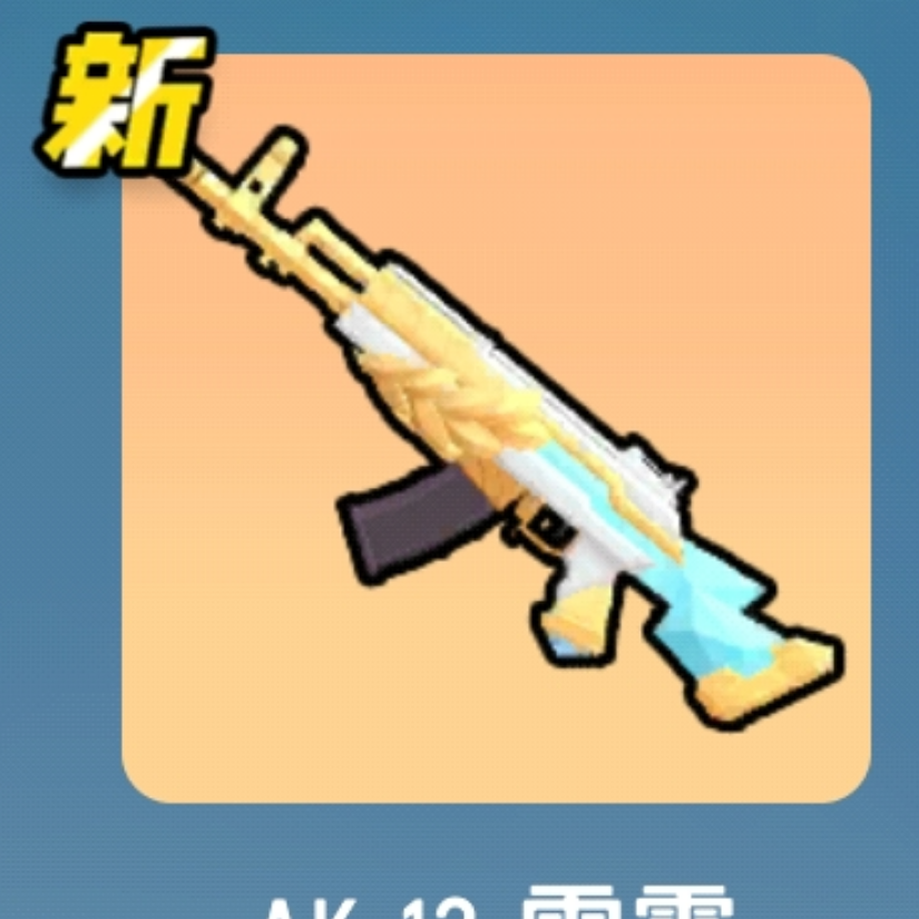 AK–12–雷霆
