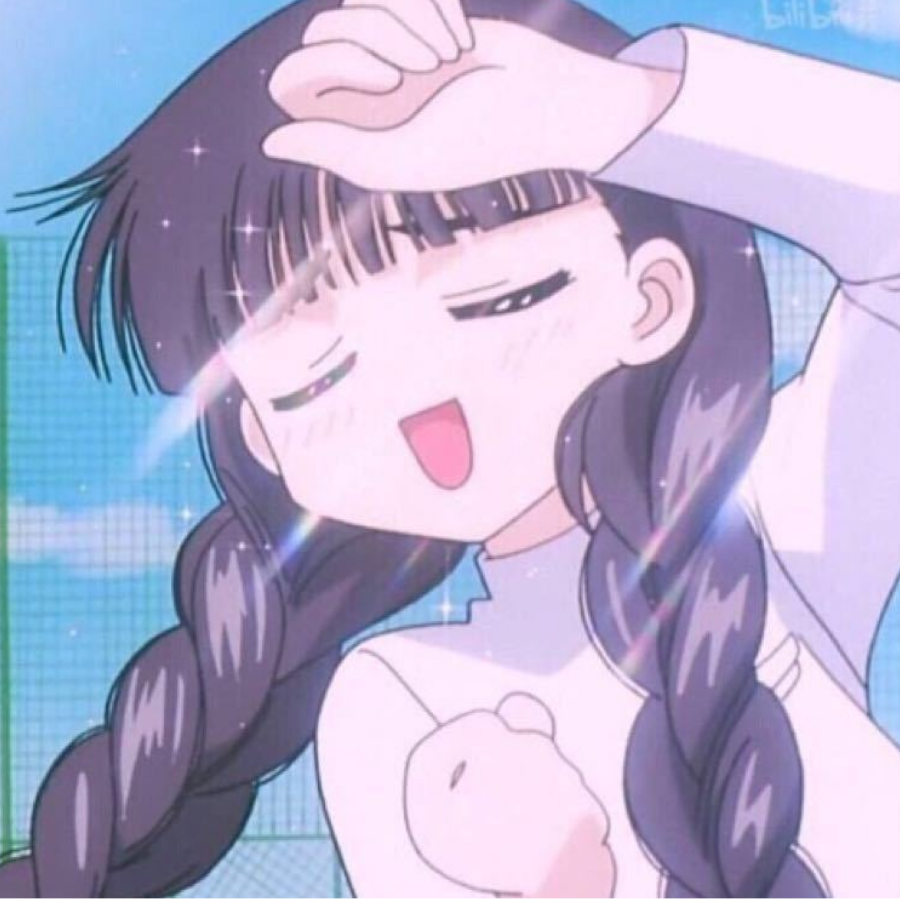 卑鄙的美少女😘