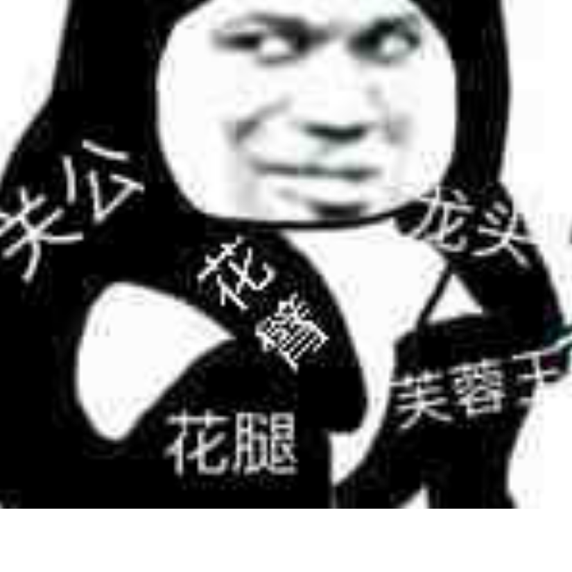 安宜的咸鱼