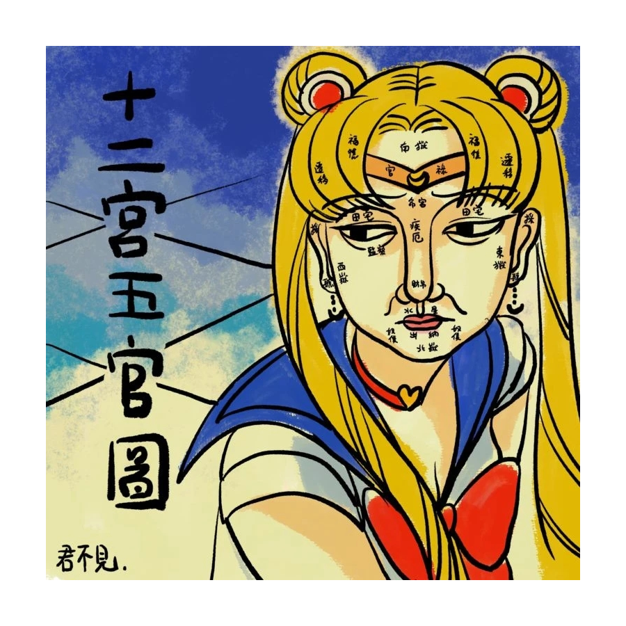 秋先森。