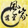 落尘