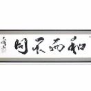 竹迹