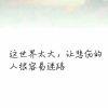 我输了，我爱上了他