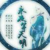 永夜Orz等天明