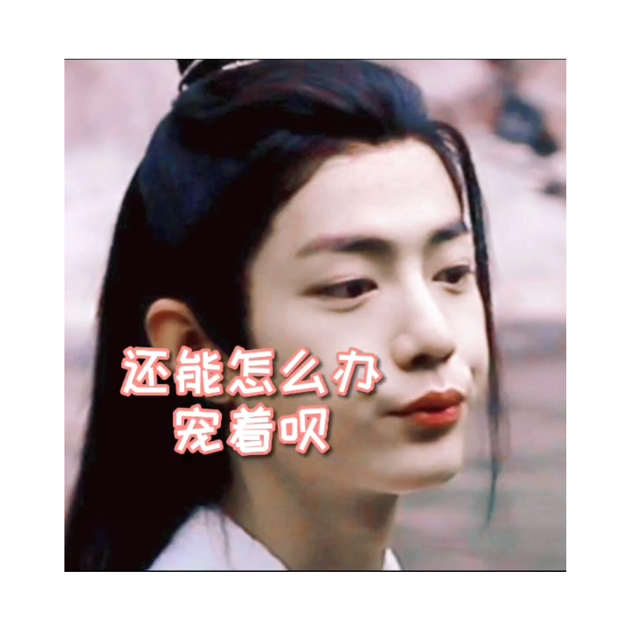 “筱筱”