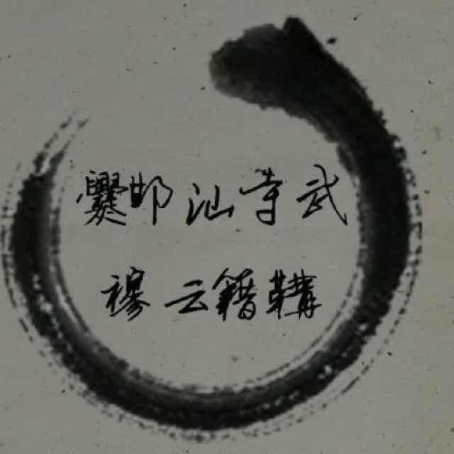 温欣